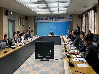 김제시 도시성장계획 전략 수립용역 착수보고회 개최
