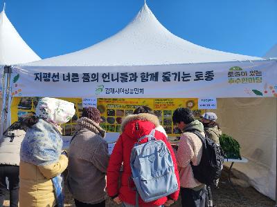 김제시, ‘토종이 있는 추수한마당’ 행사 참여