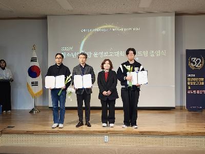 2023년 청소년안전망 운영보고대회 및 꿈드림 졸업식 개최