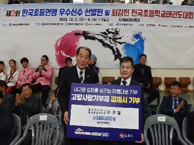 한국초등학교태권도연맹 최권열 회장, 김제시에 고향사랑기부금 3백만원 전달