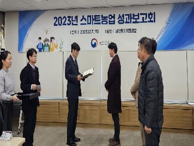 김제시, 스마트농업 현장활용 경진대회 ‘대상’ 수상