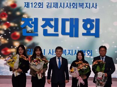 김제시, 제12회 사회복지사 전진대회 개최