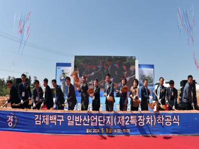백구 일반산업단지 착공식 개최... 특장산업 메카로 발돋움