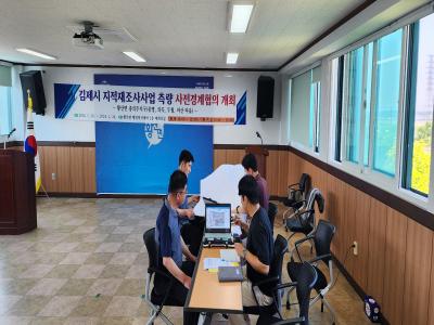 김제시 지적재조사사업 측량결과 사전경계협의 개최 성료