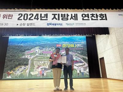 김제시, 2024년 지방세 연구과제 발표대회‘최우수상’수상