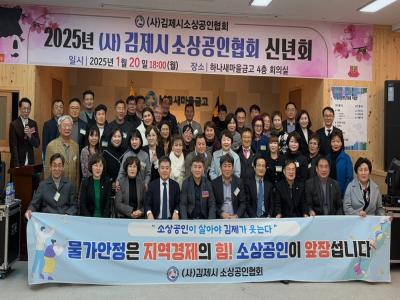 2025(경제진흥과)소상공인협회신년회보도사진.jpg