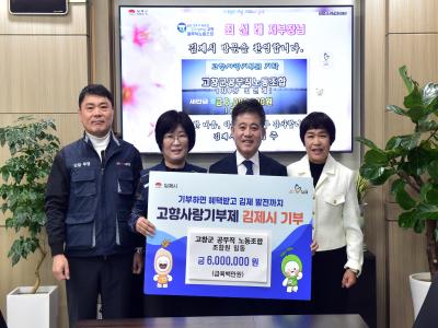 행정지원과고향사랑기부제(고창군공무직노동조합원).jpg