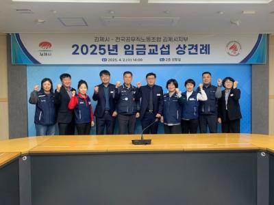 403(행정지원과)2025년전국공무직노동조합임금협약상견례.jpg