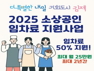 416(경제지원과)2025년임차료지원사업신청접수.jpg