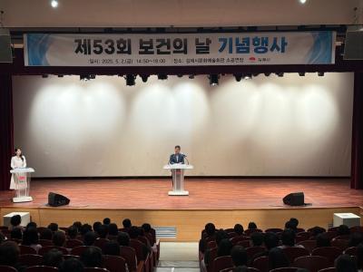 김제시, 제53회 보건의 날 기념행사 개최