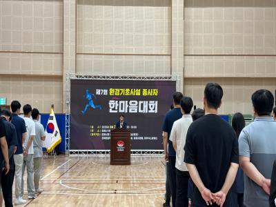 김제시, 환경기초시설 종사자 한마음대회 개최