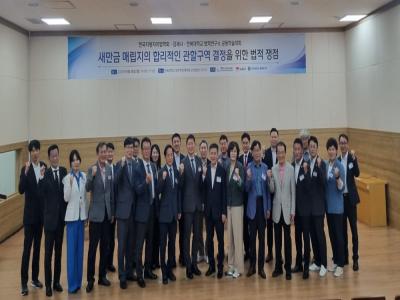 김제시, ‘새만금신항의 합리적인 행정구역 설정 학술대회’ 개최