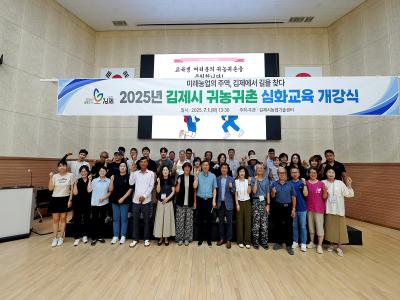 미래농업의 주역, 김제에서 길을 찾다
