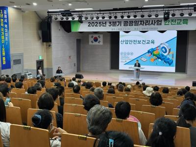 공공일자리사업 참여자 안전보건교육 실시