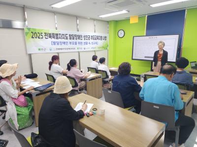 장애인종합복지관, 발달장애인 성(性)인권 부모교육 실시