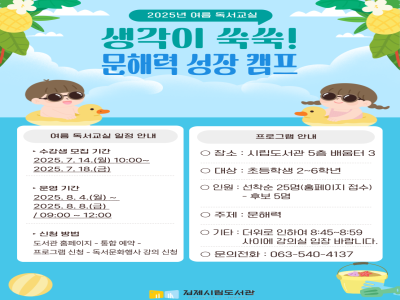 김제시립도서관, 2025년 여름독서교실 프로그램 운영