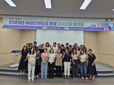 김제시, 부서간 협력으로 여성친화도시 정책 본격 시동