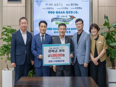 김제수산업협동조합, 지역 인재 양성을 위한 장학금 500만원 기탁