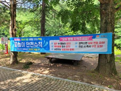 김제시와 함께하는 안전한 여름나기!