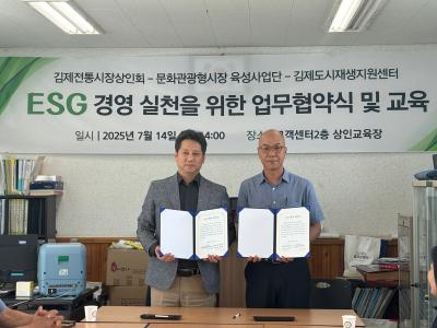 김제시 도시재생지원센터, 김제전통시장 활성화 위한 3자 MOU 체결
