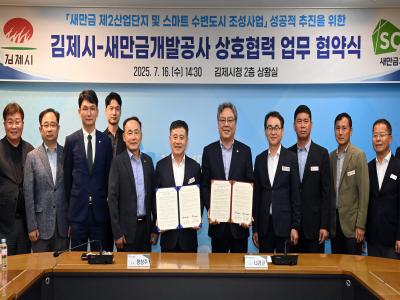 김제시, 새만금개발공사 업무협약 체결