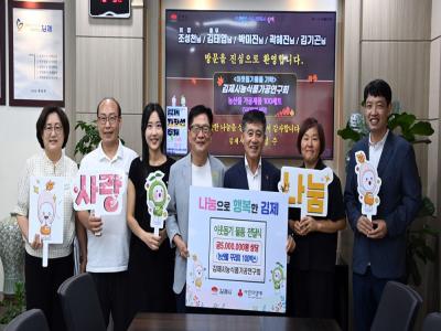 김제시농식품가공연구회, 꾸러미 100박스 후원