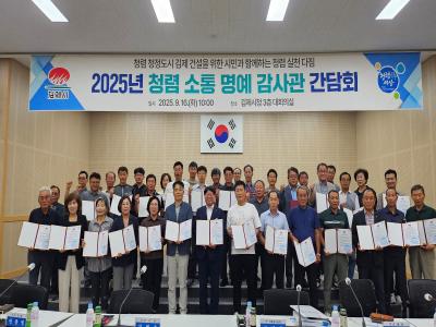 김제시, 「청렴 소통 명예감사관 간담회」 개최
