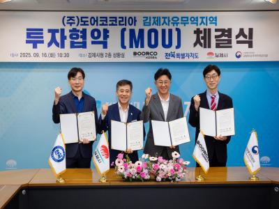 김제시, 국내 1위 유리섬유 도어 제조기업 ㈜도어코코리아와 368억 원 투자협약