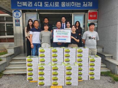 김제국제후원회, 추석명절 맞이 후원물품 “샤인머스켓”사회적협동조합 보담에 전달