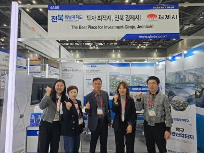 김제시, 「제22회 국제 모빌리티 산업전」서 투자유치 총력전