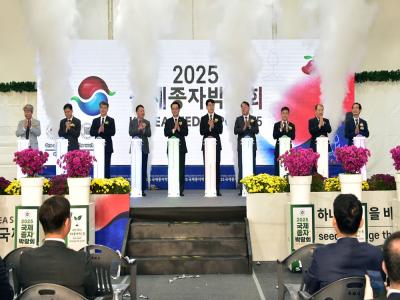 김제에서 만나는“2025 국제종자박람회”개막 성큼
