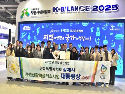 김제시, 지역 청년과 함께 만드는 지속가능한 농촌혁신으로 대통령 표창 수상