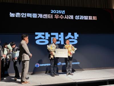 농식품부 주관, 김제시 농촌인력중개센터 장려상 수상