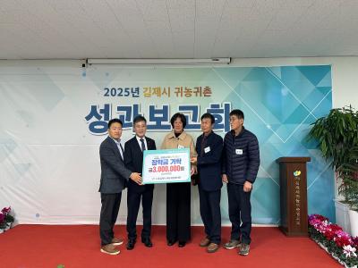 귀농귀촌인의 성과 공유로 미래를 잇다