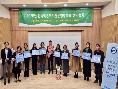 김제시 교동골작은도서관, 2025년 전북특별자치도 작은도서관 운영평가‘우수도서관’선정