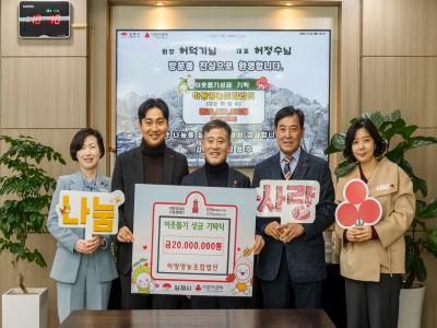 하랑영농조합법인, 김제시에 2,000만원 기탁