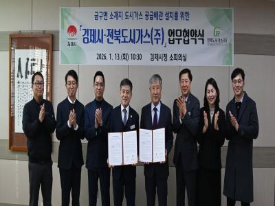 금구소재지도시가스공급배관설치업무협약식2.jpg