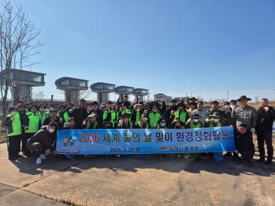 김제시 「세계 물의 날」맞아 원평천 수변 정화활동 실시