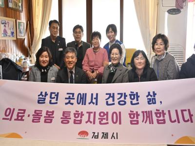 김제시, 어르신 가정 직접 찾은 현장행정