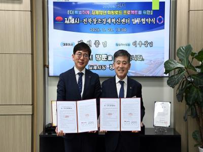 김제시, 전북창조경제혁신센터와 업무협약 체결