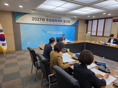 김제시, 2027년 주요업무계획 보고회 개최