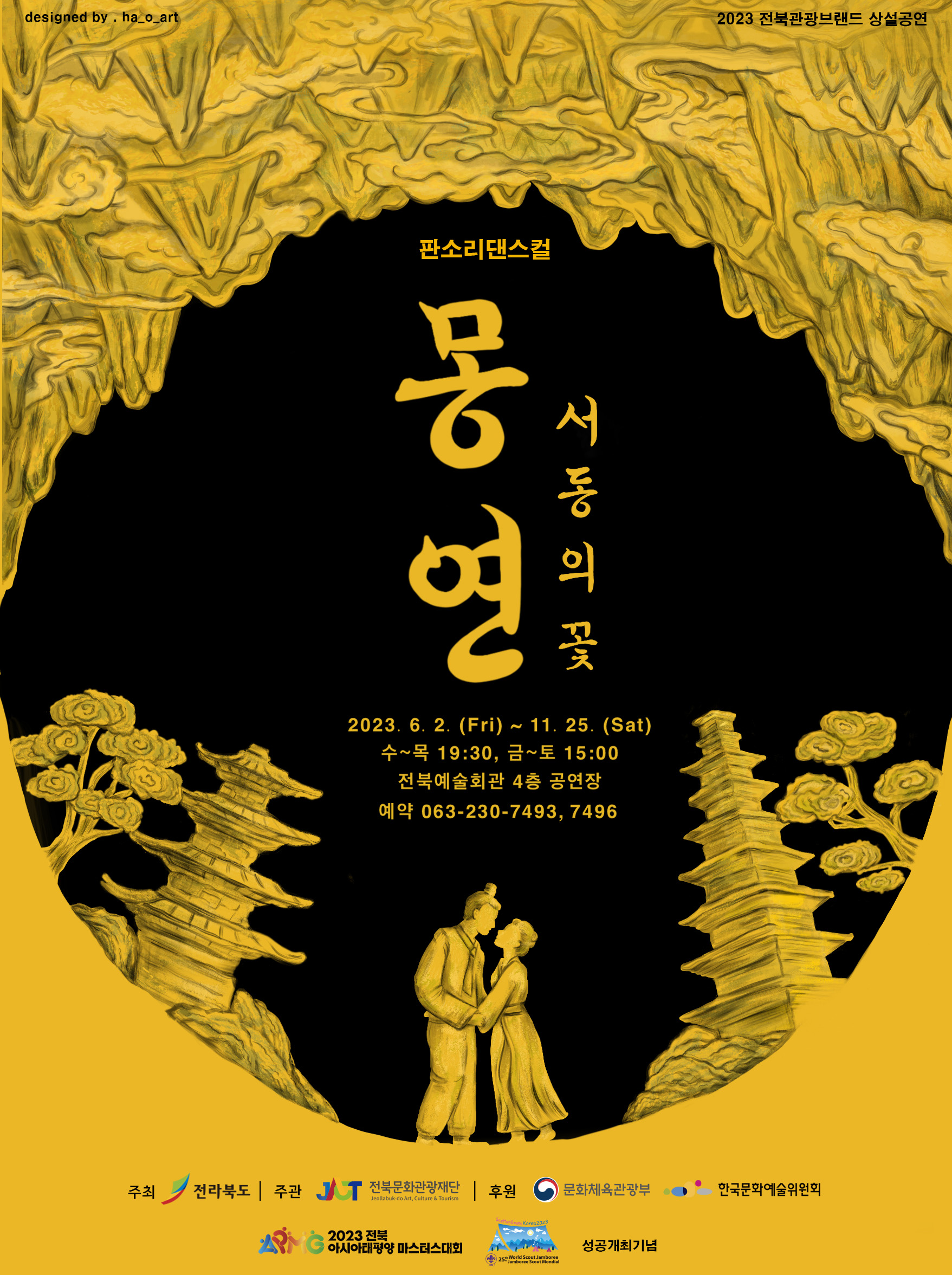 몽연-서동의 꽃 메인 포스터 이미지(1)