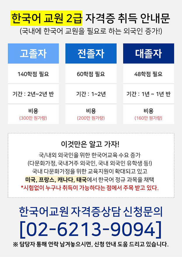 한국어교원 자격증 게시판 이미지 이미지(1)