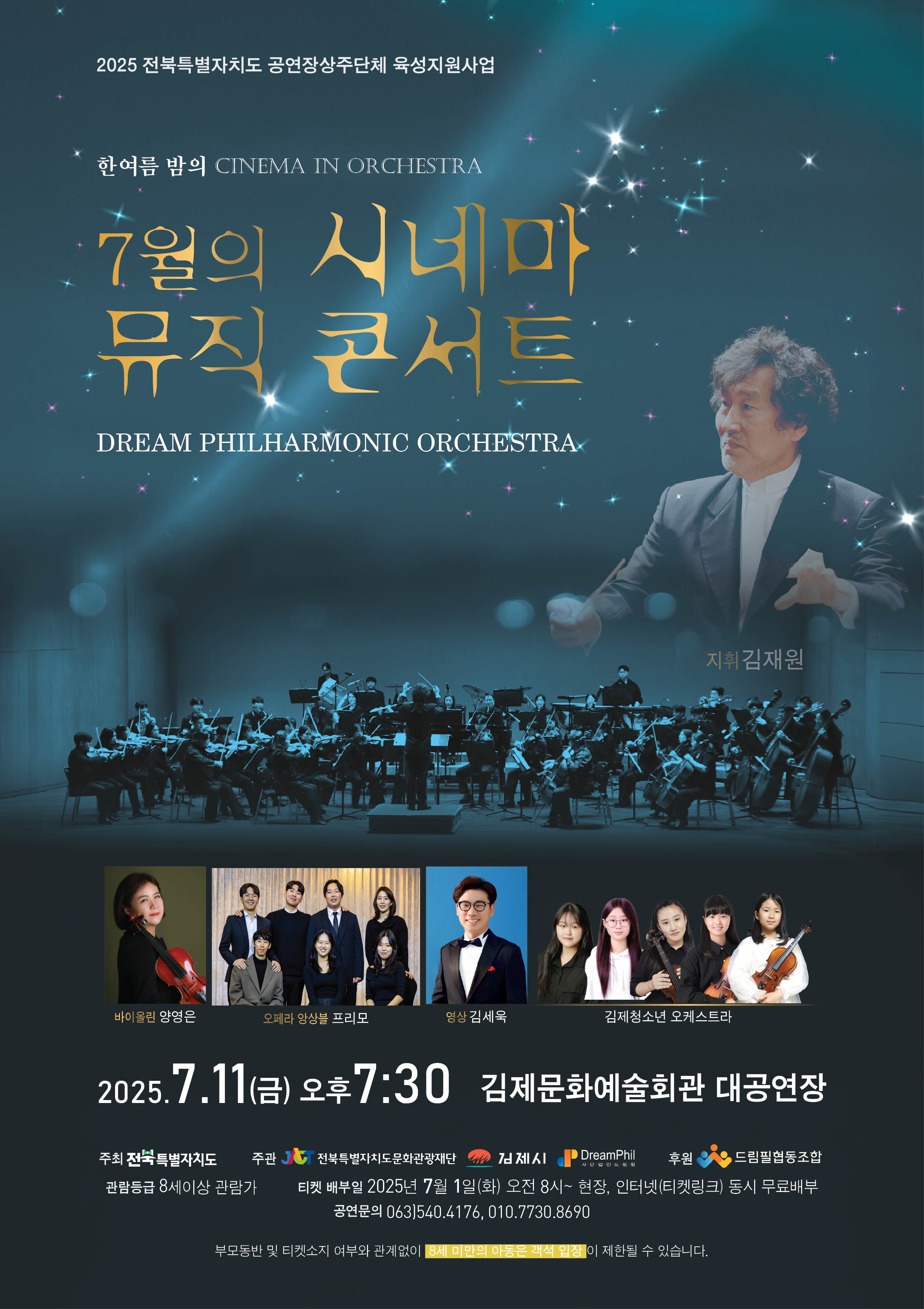 7월의 시네마 뮤직 콘서트 이미지(1)