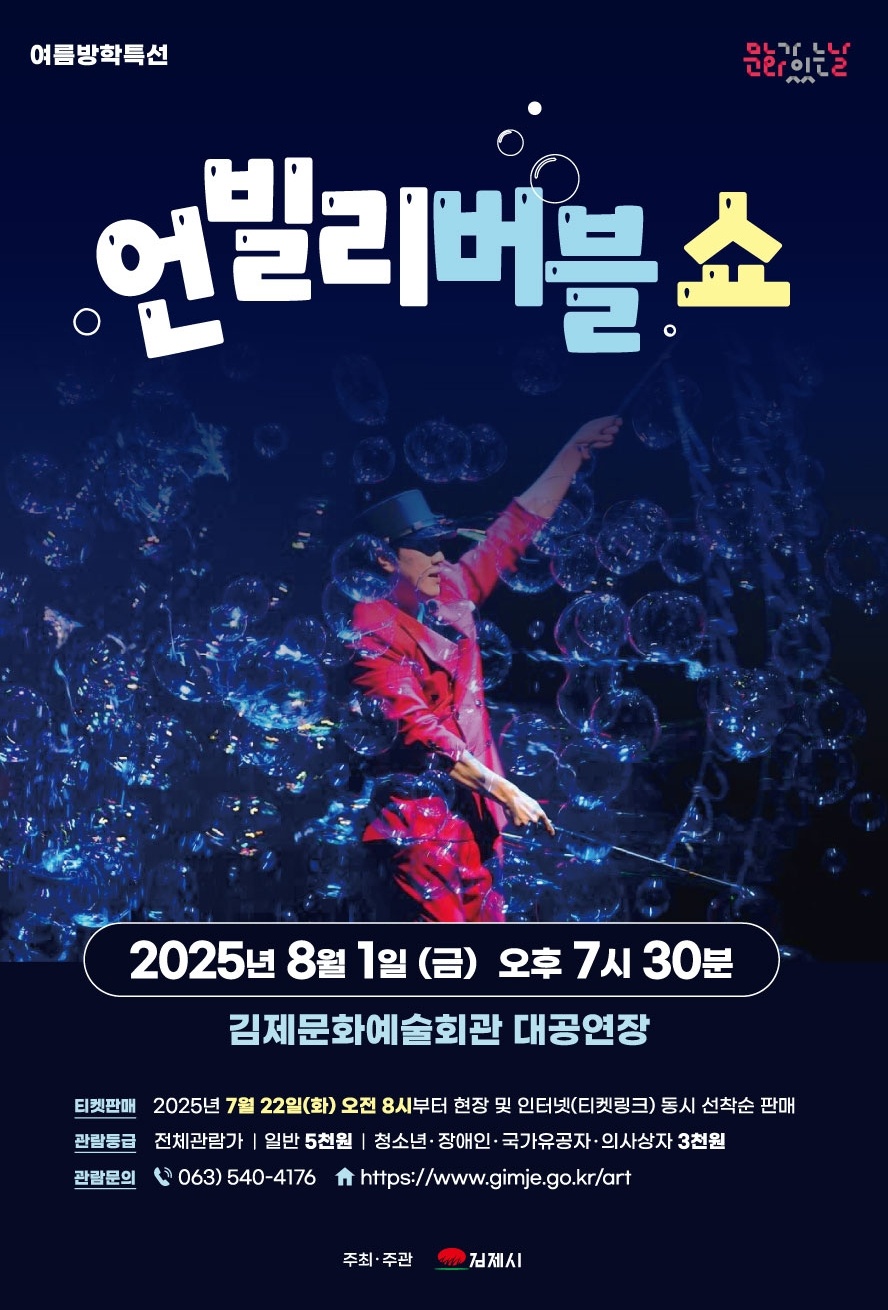 언빌리버블 쇼 이미지(1)