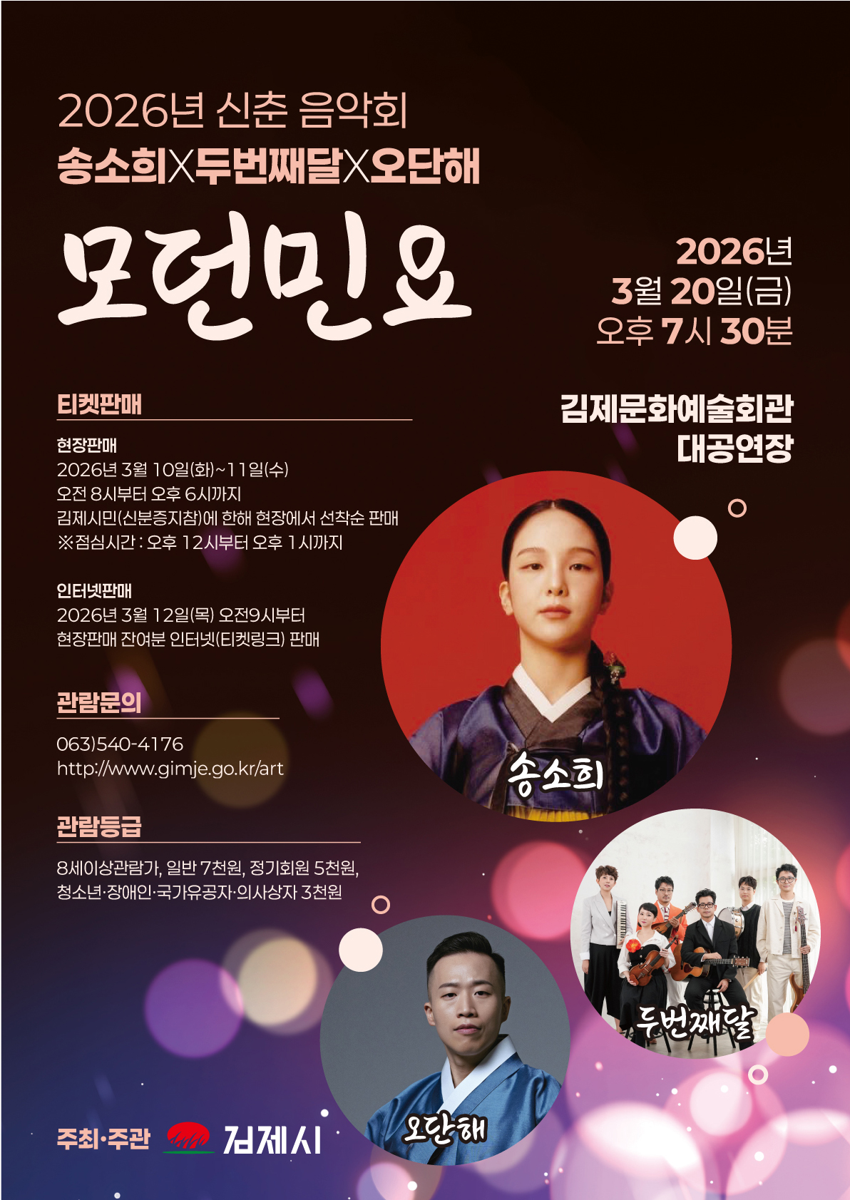 2026년 신춘음악회[매진] 이미지(1)