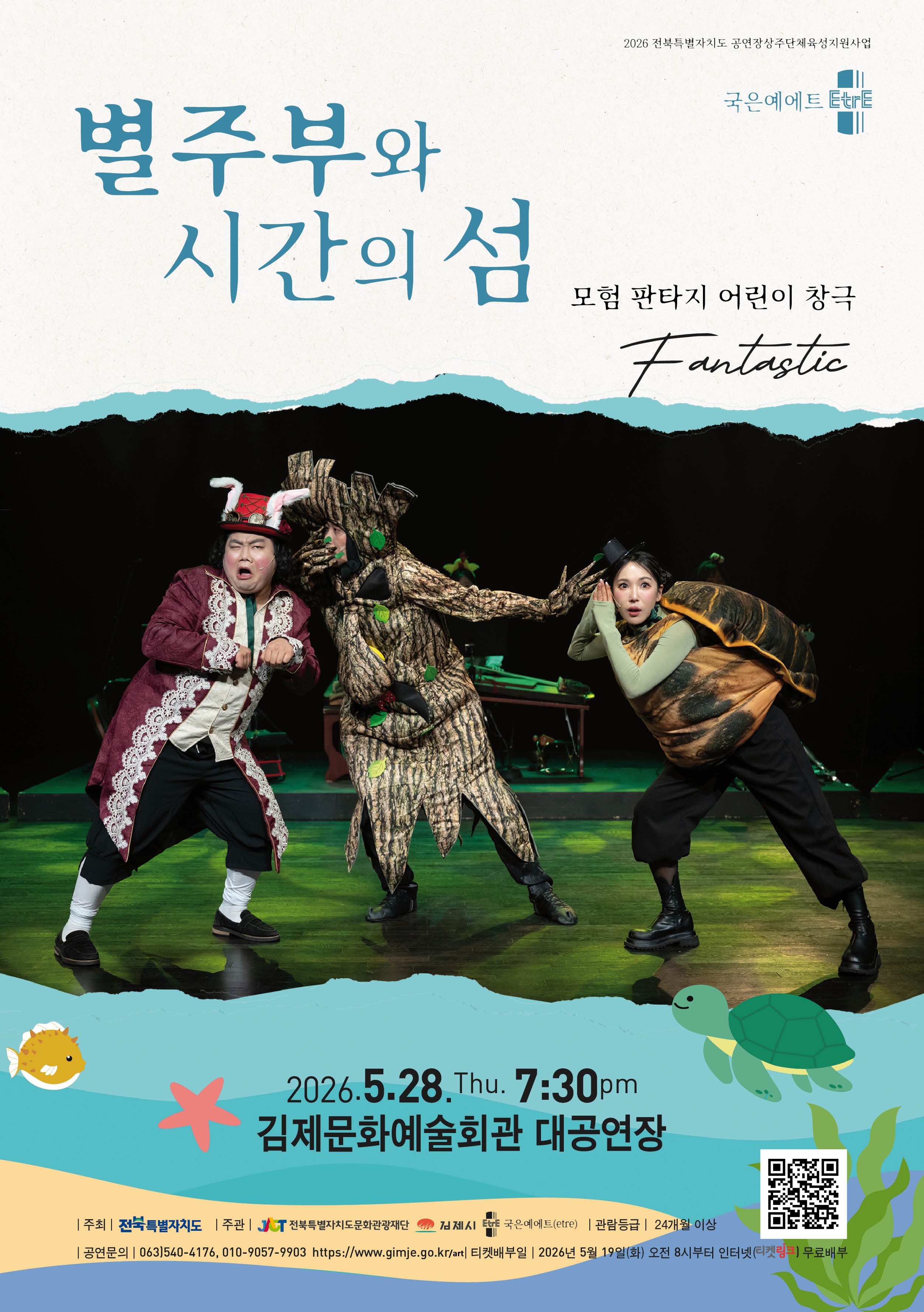 별주부와 시간의 섬 이미지(1)