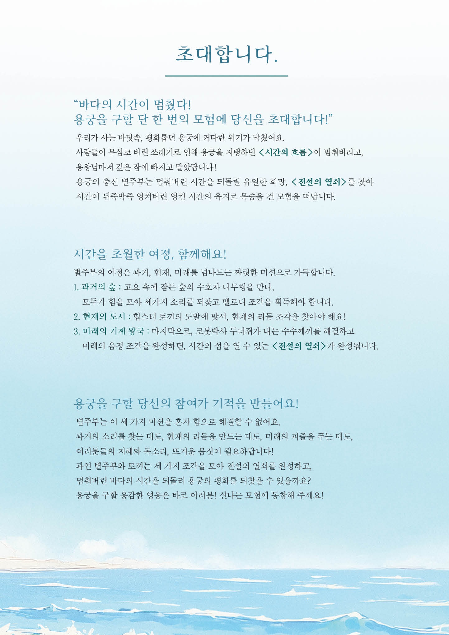 별주부와 시간의 섬 이미지(2)