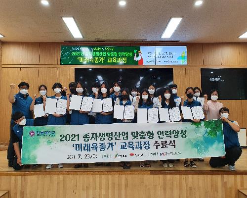 김제시, 종자생명산업 맞춤형 지역인력육성 파트너 모집