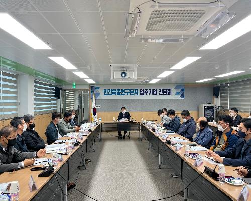 김제시-민간육종연구단지 입주기업 간담회